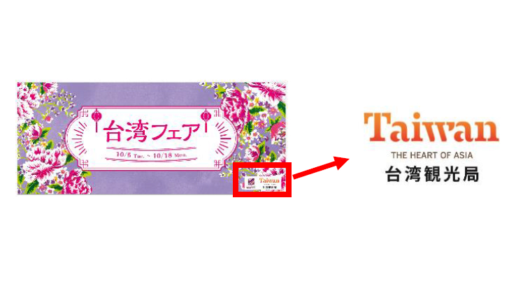 ナチュラルローソン「台湾フェア」