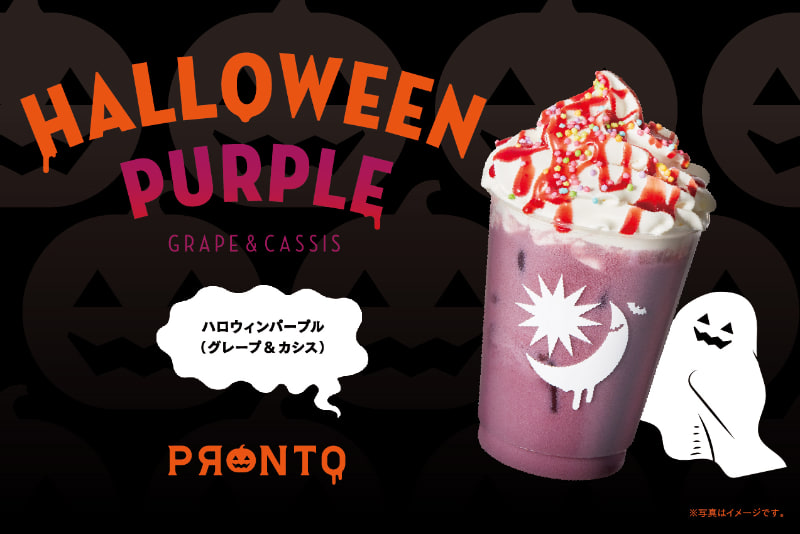 PRONT「ハロウィンパープル（グレープ＆カシス）」