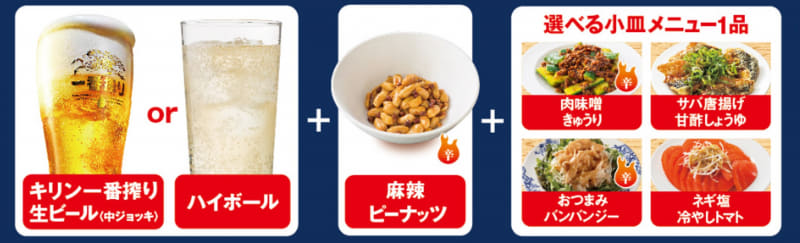 「晩酌セット」（647円）