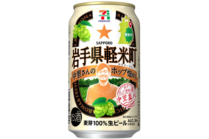 サッポロ セブンプレミアム 岩手県軽米町 中里さんのホップ畑から