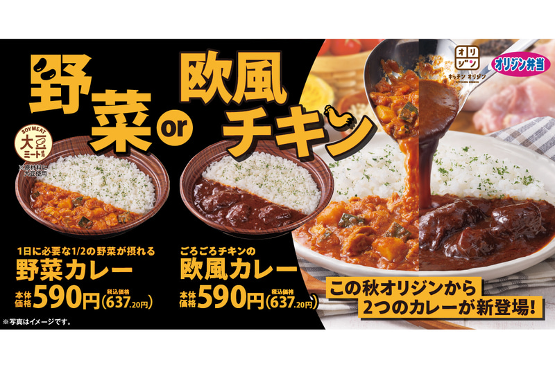 オリジン弁当/キッチンオリジン「野菜カレー」と「欧風カレー」