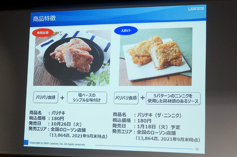 ローソン からあげクン Lチキ に続く新商品 パリパリの衣に旨味を閉じ込めた パリチキ グルメ Watch