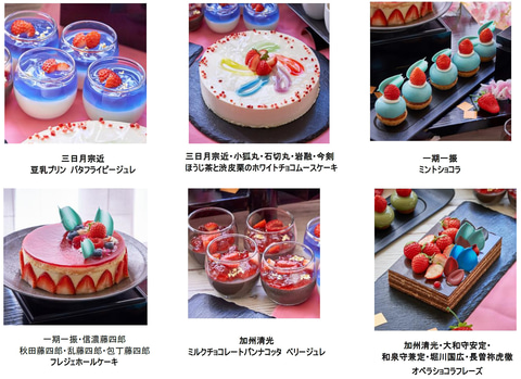 刀剣乱舞の世界観を楽しむスイーツビュッフェ 先着順で予約受付 ヒルトン東京お台場 グルメ Watch