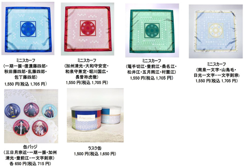 刀剣乱舞の世界観を楽しむスイーツビュッフェ。先着順で予約受付