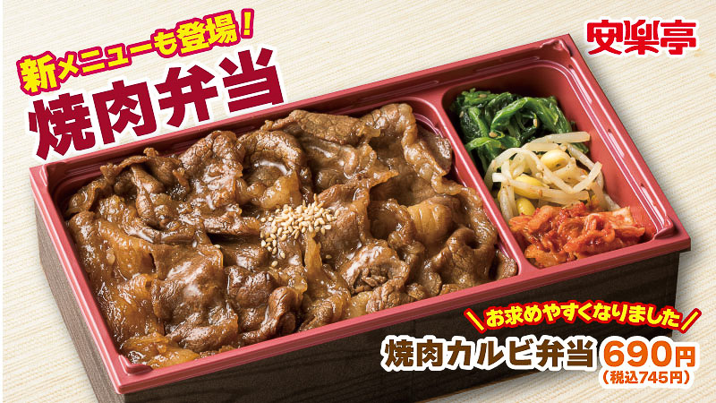 焼肉レストラン 安楽亭「焼肉カルビ弁当」（745円）