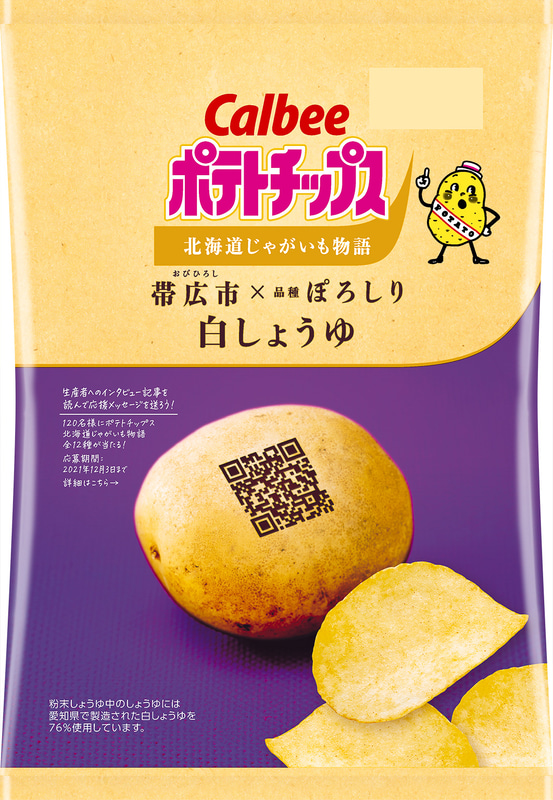 帯広市×ぽろしり「白しょうゆ」