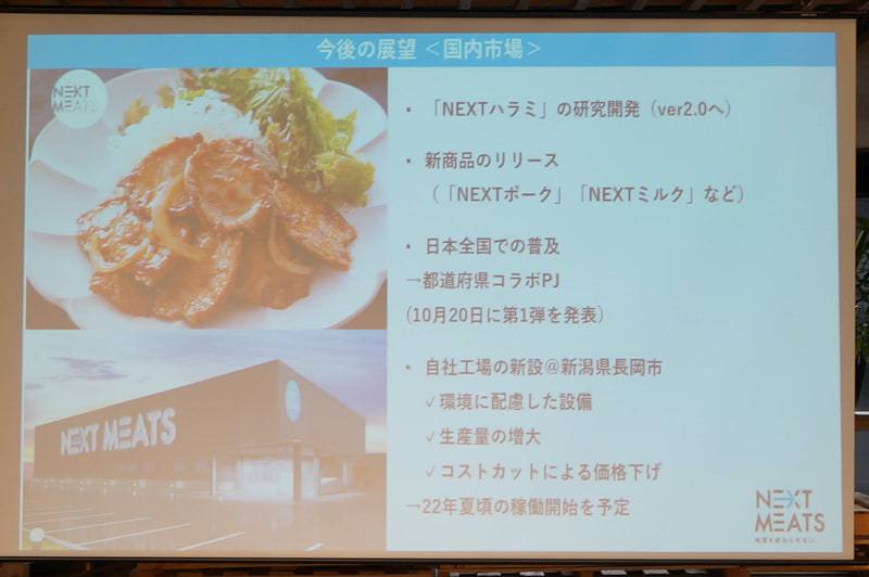 同社の今後の展望