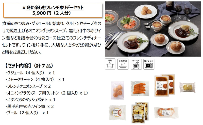 冬に楽しむフレンチホリデーセット