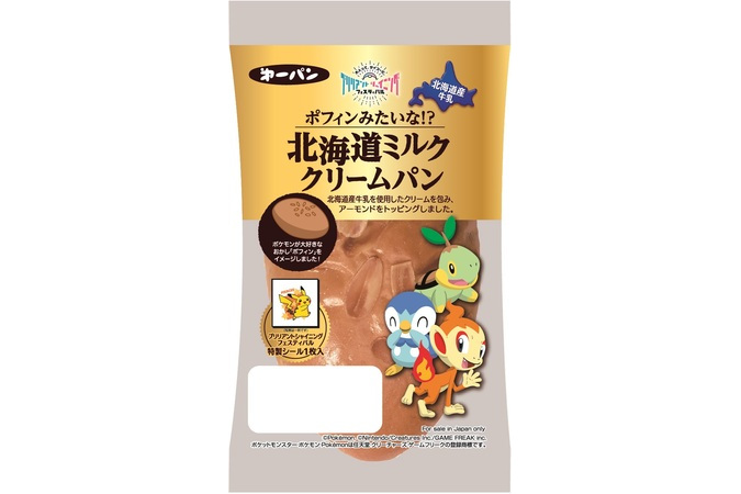 ポフィンみたいな!?北海道ミルククリームパン