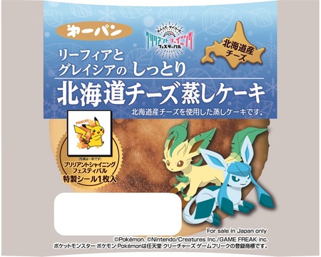 リーフィアとグレイシアのしっとり北海道チーズ蒸しケーキ