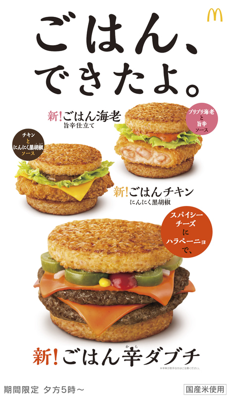 ごはんバーガー