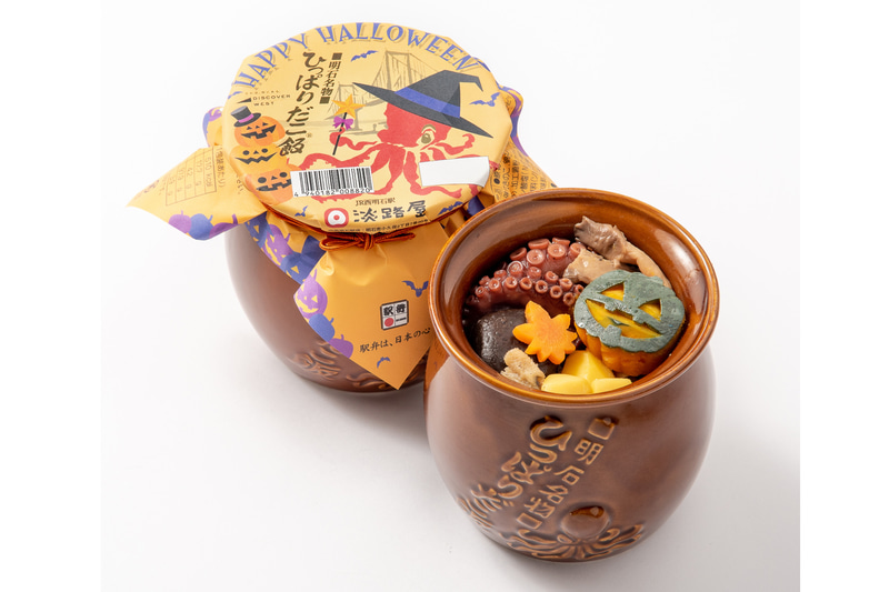 淡路屋「ハロウィン版ひっぱりだこ飯」