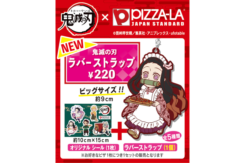 鬼滅の刃 ラバーストラップ