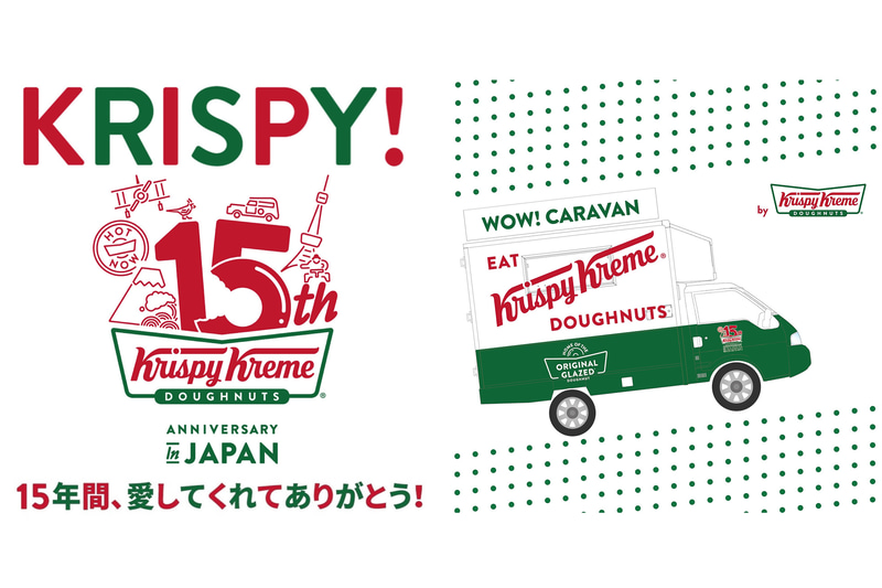 クリスピー・クリーム・ドーナツ・ジャパンの日本上陸15周年記念プロモーション