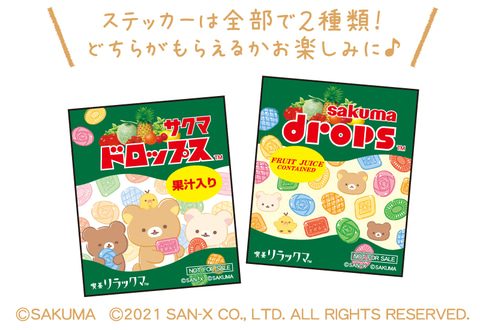 リラックマ×サクマドロップス、限定デザイン缶や限定グッズ - グルメ Watch