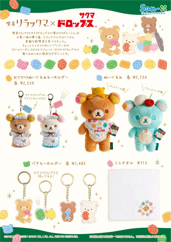 【超激レア】サクマドロップス ロフト限定 ソーダコリラックマ 超激レア】サクマドロップス ロフト限定 ソーダコリラックマ