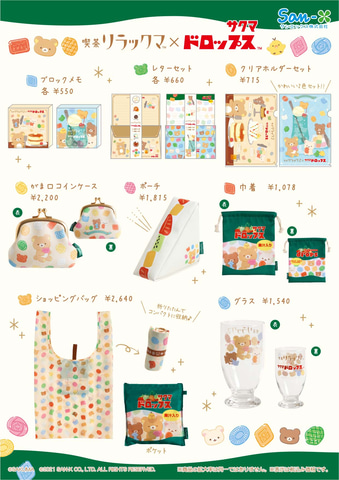 リラックマ×サクマドロップス、限定デザイン缶や限定グッズ