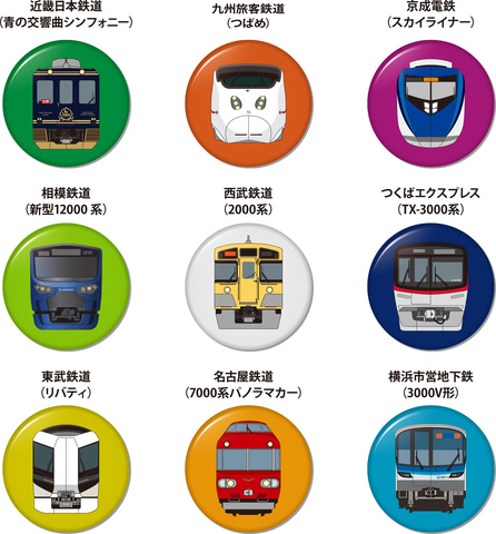 ファミマ 鉄道9社が協力 人気車両の正面 顔 をデザインした オリジナル缶バッジがついてくる キャンペーン グルメ Watch ファミマ 鉄道9社が協力 人気車両の正面 顔 をデザインした オリジナル缶バッジがついてくる キャンペーン グルメ Watch