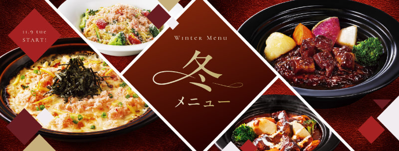 デニーズ「冬のごちそうフェア」