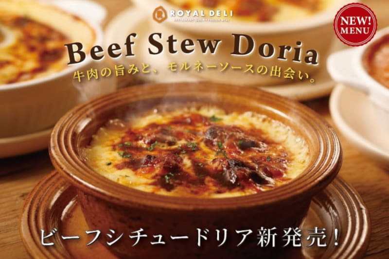 ロイヤルデリ「ビーフシチュードリア」