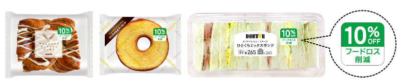 ドトールコーヒーがフードロス削減に向け一部商品を割引販売