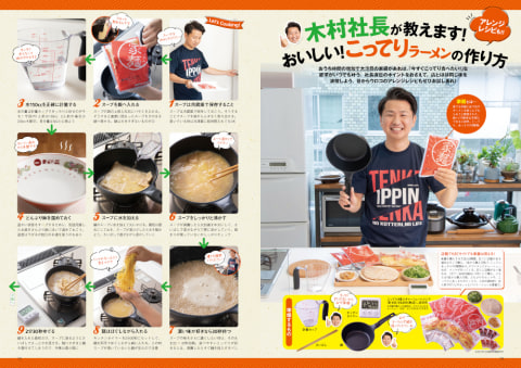 天下一品 Walker」発売。創業者・木村勉氏や30年以上通い続けるSUGIZO
