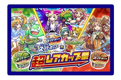 モンスト”限定オリジナルパッケージの「明治 エッセル スーパーカップ