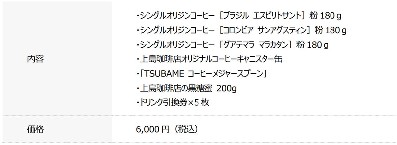 「HAPPY BAG B こだわりコーヒーと快適コーヒーライフグッズ」（6000円）