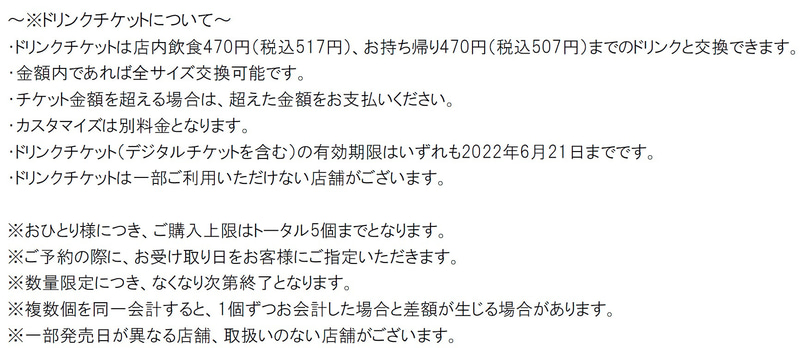 購入上限は1人トータル5個