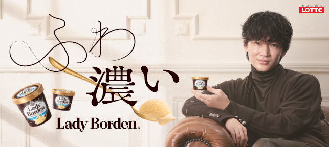レディーボーデン