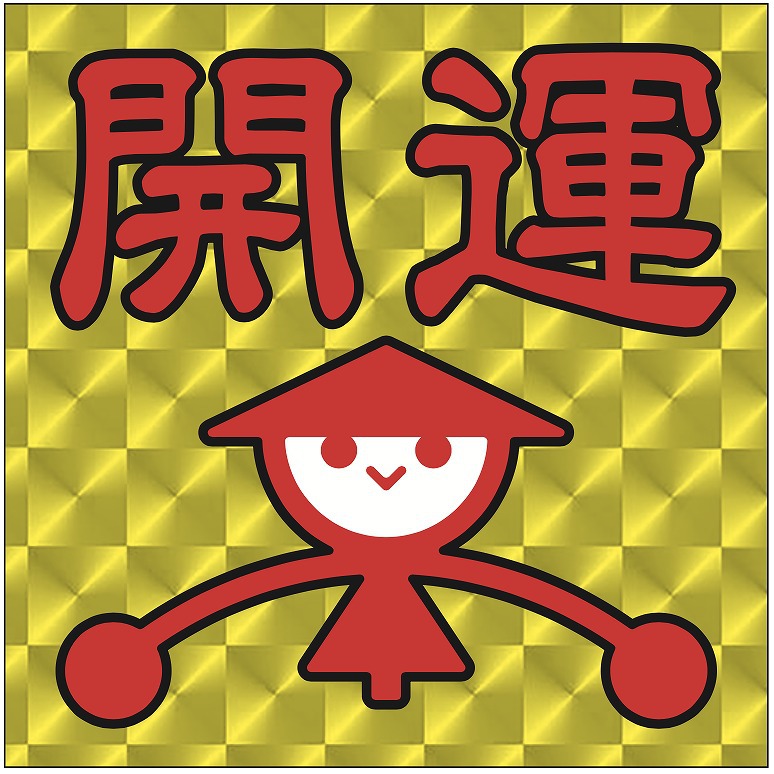 金の開運ステッカー