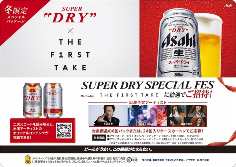 「THE FIRST TAKE」とコラボしたプロモーションを開始