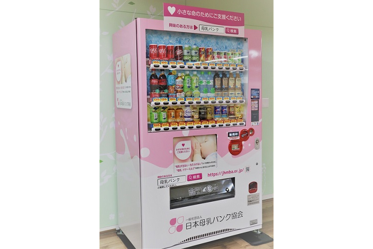 「母乳バンク支援自販機」第1号機