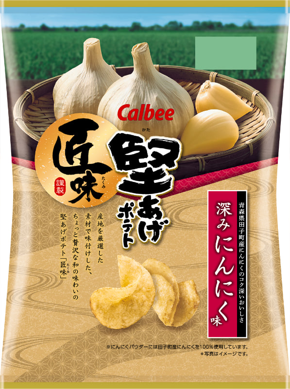 カルビー「堅あげポテト匠味 深みにんにく味」