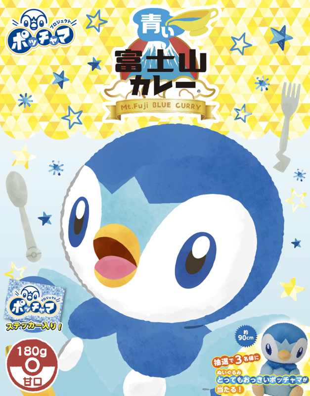 「プロジェクトポッチャマ・青い富士山カレー」パッケージ