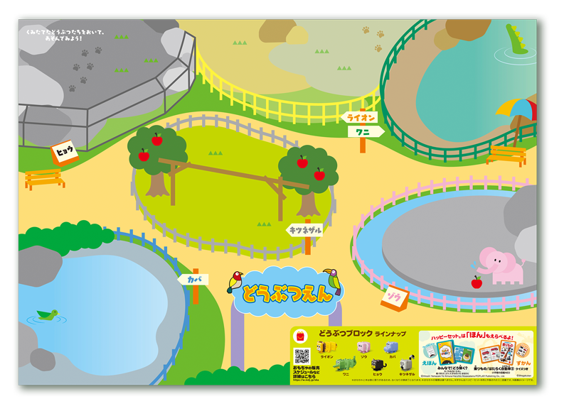 どうぶつごっこシート（裏）