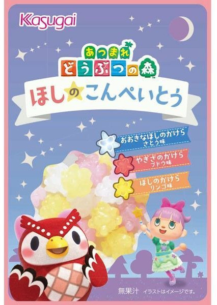 ほしのこんぺいとう