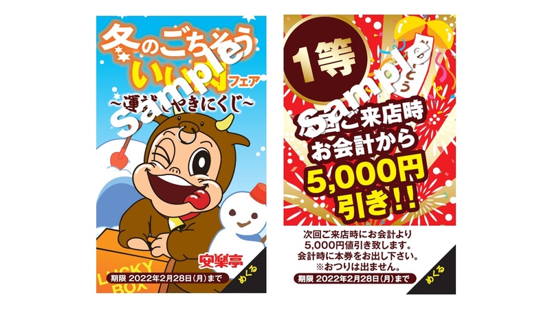 「やきにくじ」