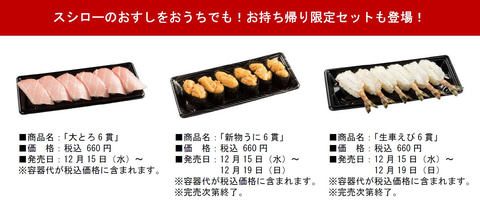 スシロー、大とろ/新物！濃厚うに包み/天然生車えびが110円の「Go To