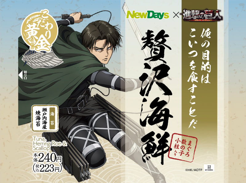 「俺の目的はこいつを食すことだ～贅沢海鮮おにぎり～（こだわり黄金）」（240円）