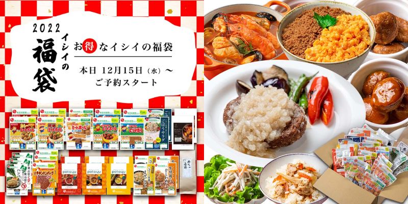 石井食品「無添加調理 イシイの福袋2022」