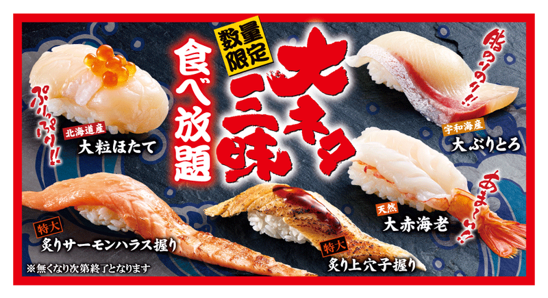 ゆず庵「数量限定 大ネタ三昧」