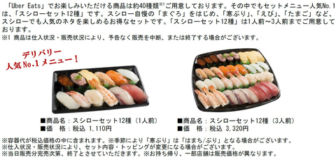スシロー、「Uber Eats」1500円以上の注文で何度でも配達手数料u201c0円 