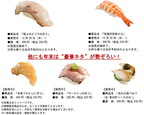 スシロー 年末年始限定の豪華ネタ 極上のどぐろの炙り と 特選天然車えび グルメ Watch