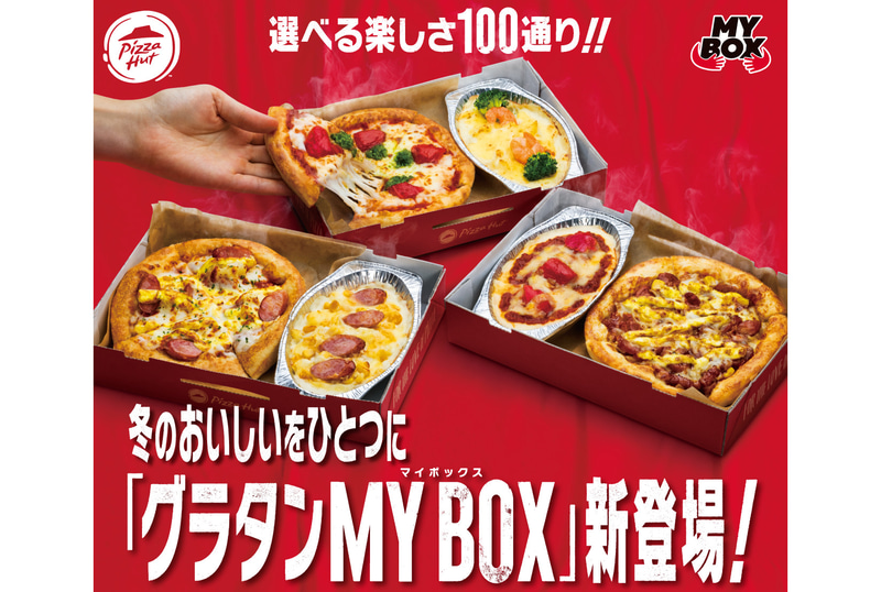 グラタンMY BOX