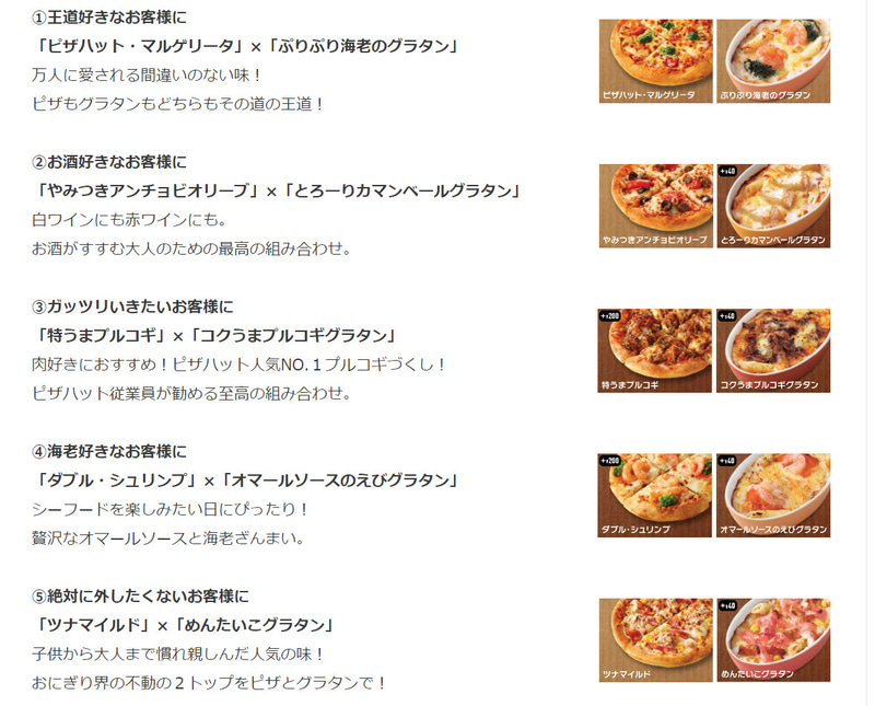 「グラタンMY BOX」オススメの組み合わせ5選