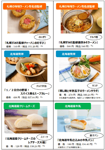 セブン イレブン 北海道フェア で ぶたはげ監修 炭火焼き豚丼 や 函館星龍軒監修 塩ラーメン など11品を順次発売 グルメ Watch