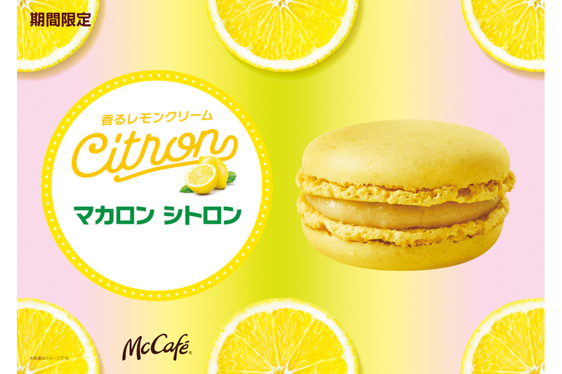 マカロン シトロン