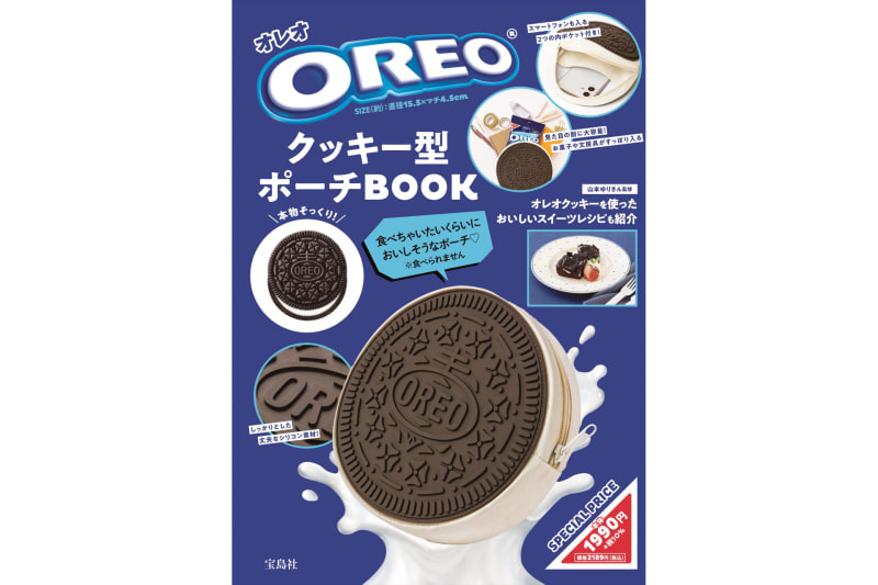 OREO クッキー型ポーチBOOK