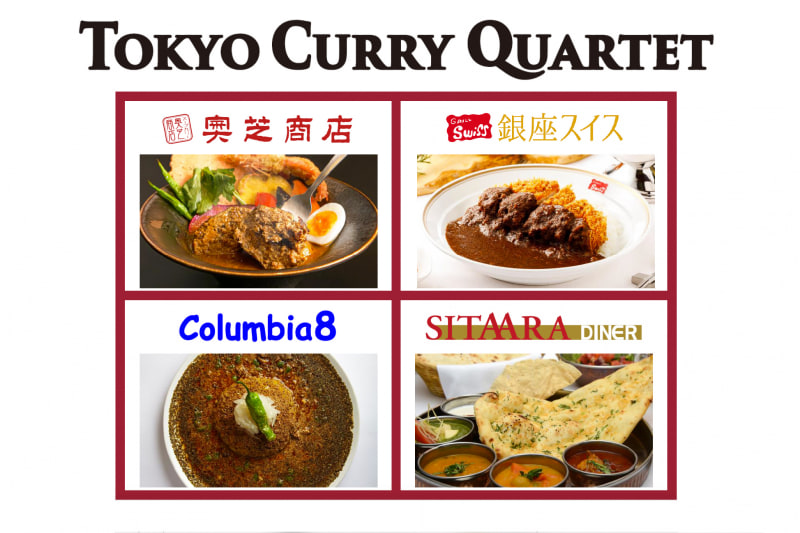 八重洲地下街「TOKYO CURRY QUARTET」